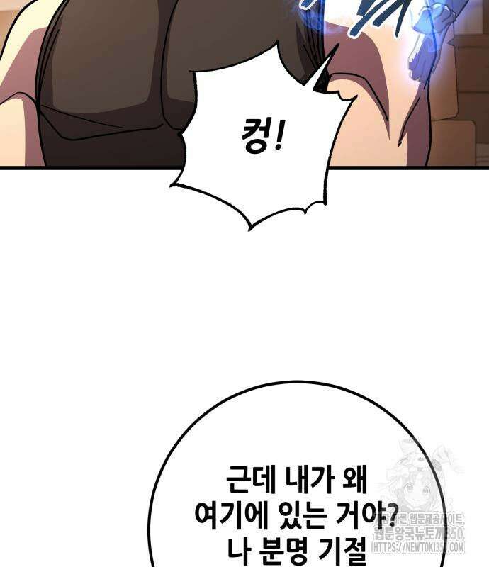 더 해머 92화 8