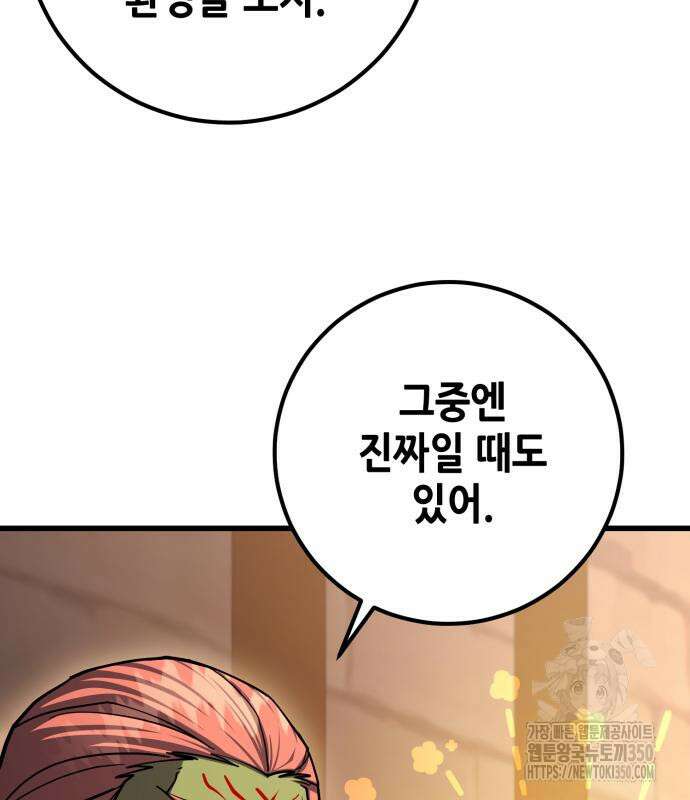 더 해머 92화 14