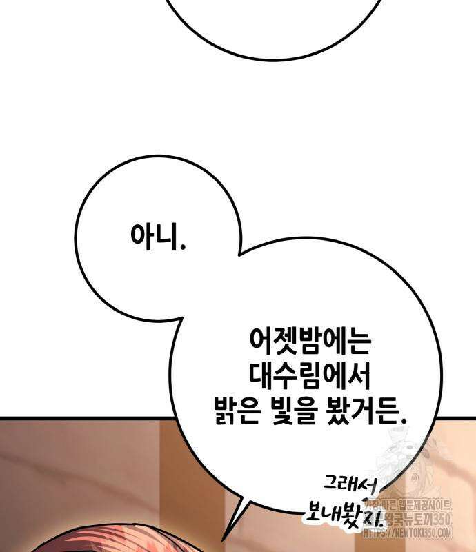 더 해머 92화 16