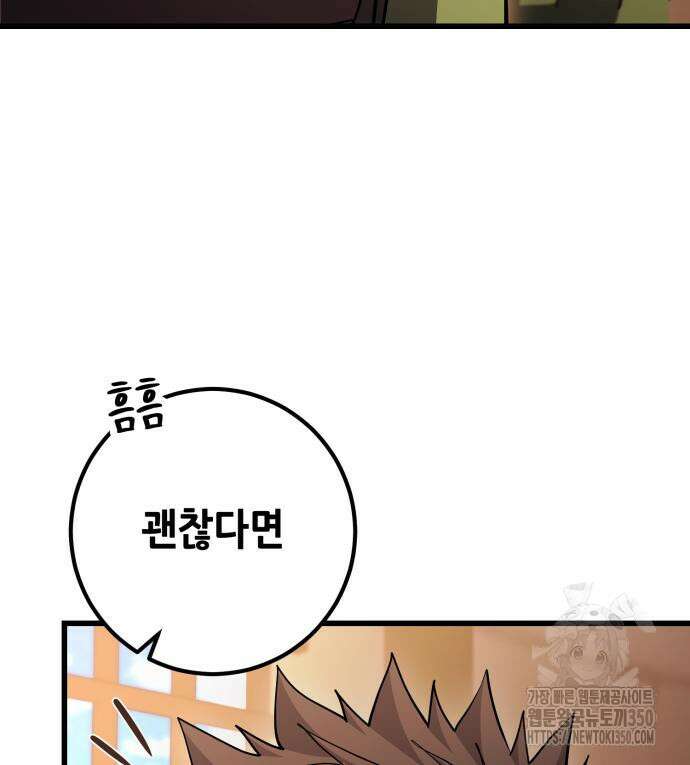 더 해머 92화 18