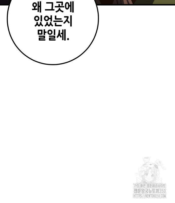 더 해머 92화 22
