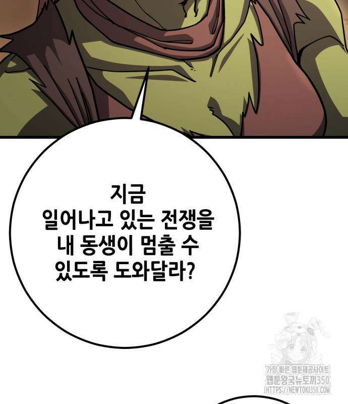 더 해머 92화 27