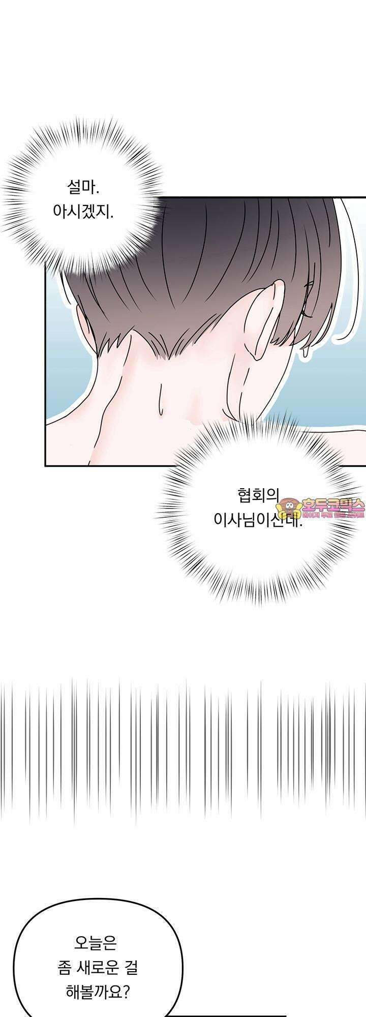 몽마라도 괜찮아 6화 1