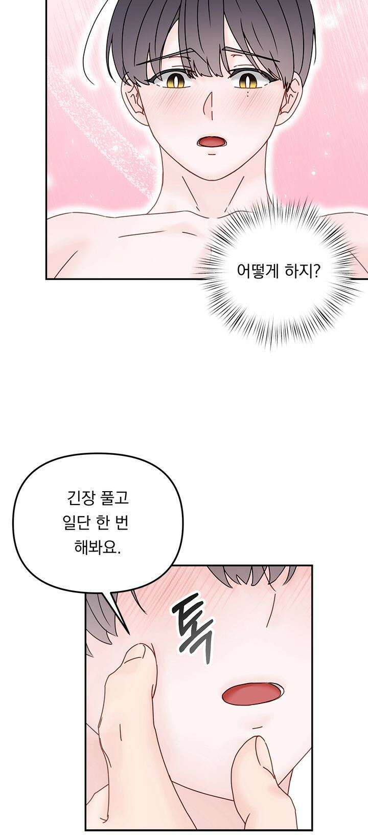 몽마라도 괜찮아 6화 4