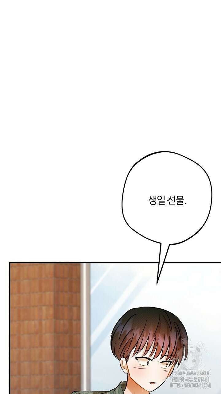 나한테만 착한 건 20화 3