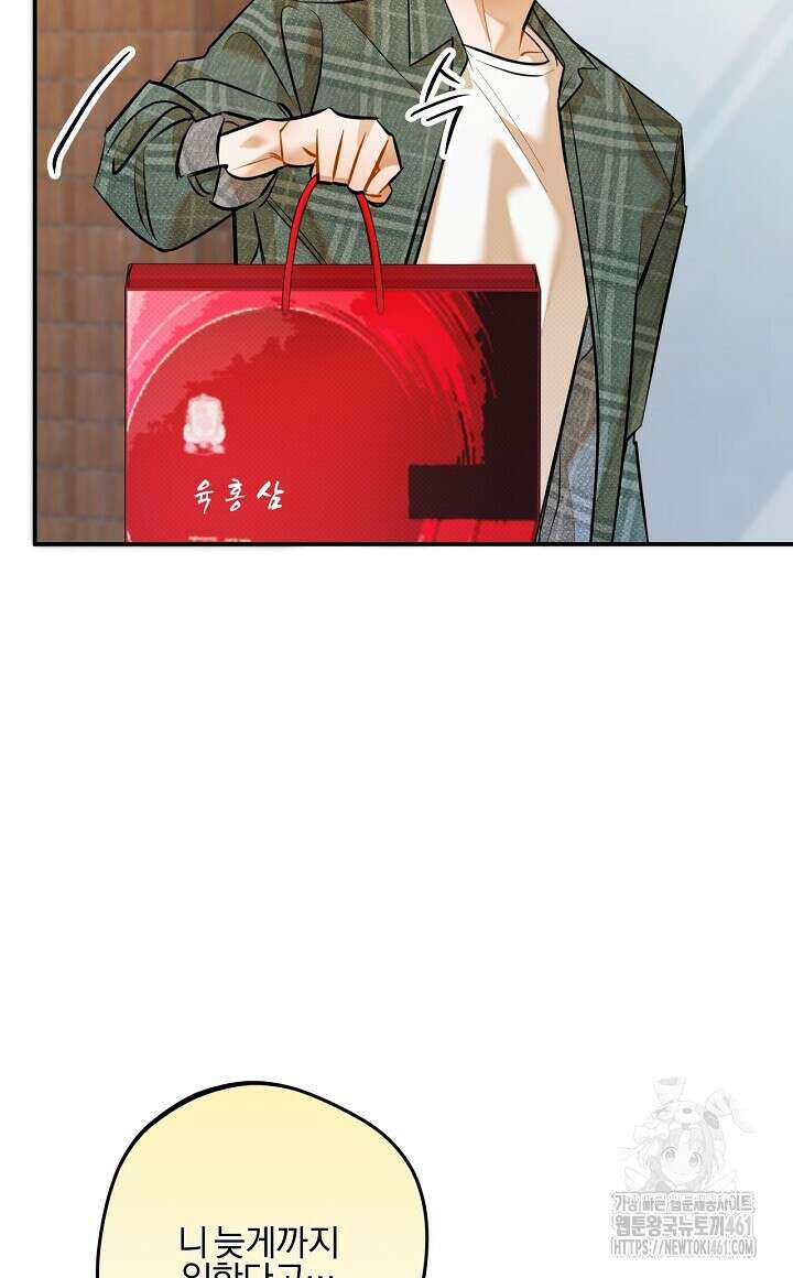 나한테만 착한 건 20화 4