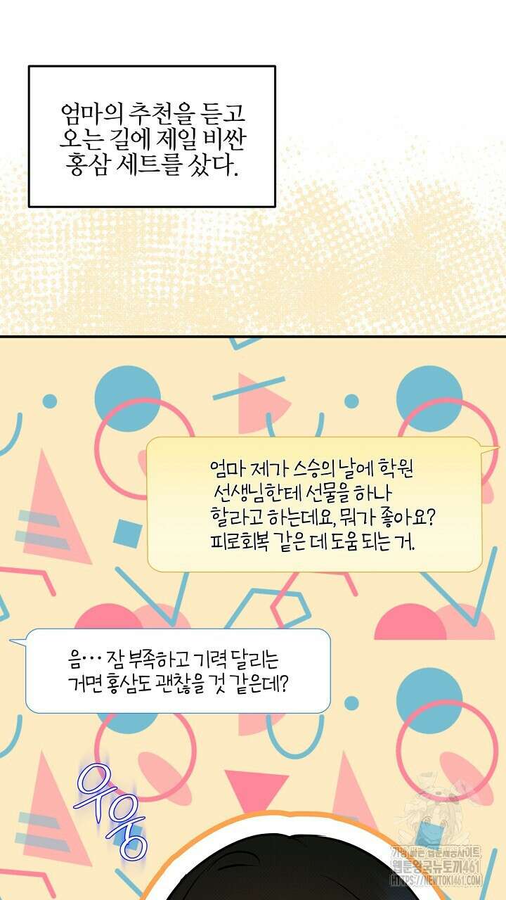 나한테만 착한 건 20화 7