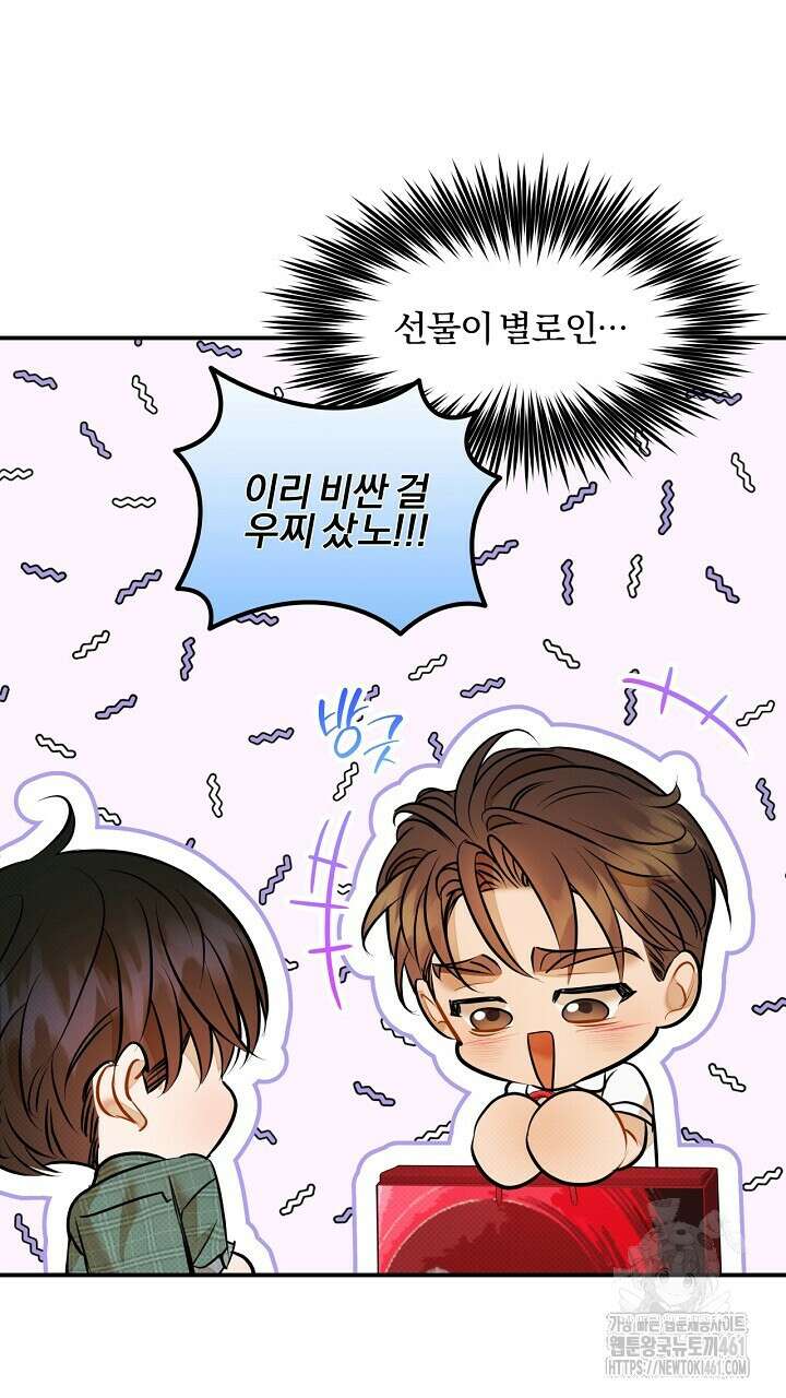 나한테만 착한 건 20화 10