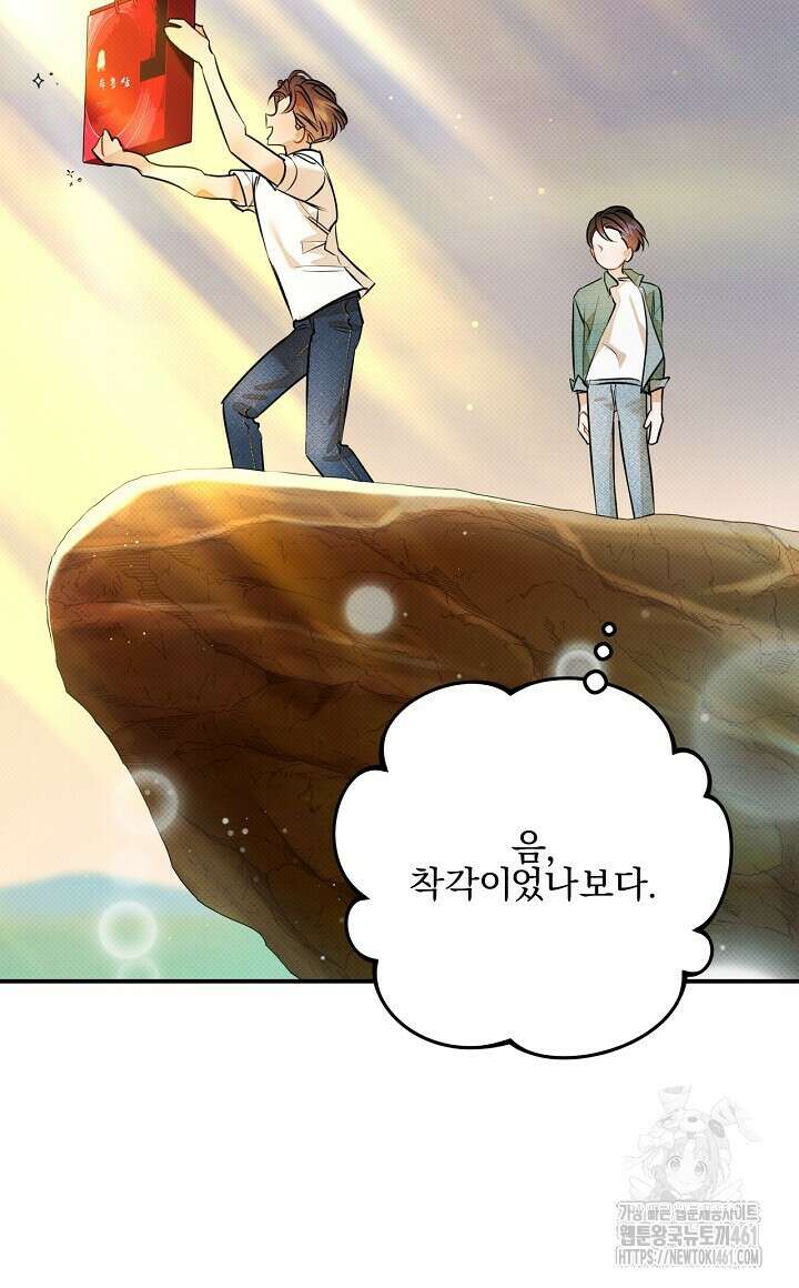 나한테만 착한 건 20화 12
