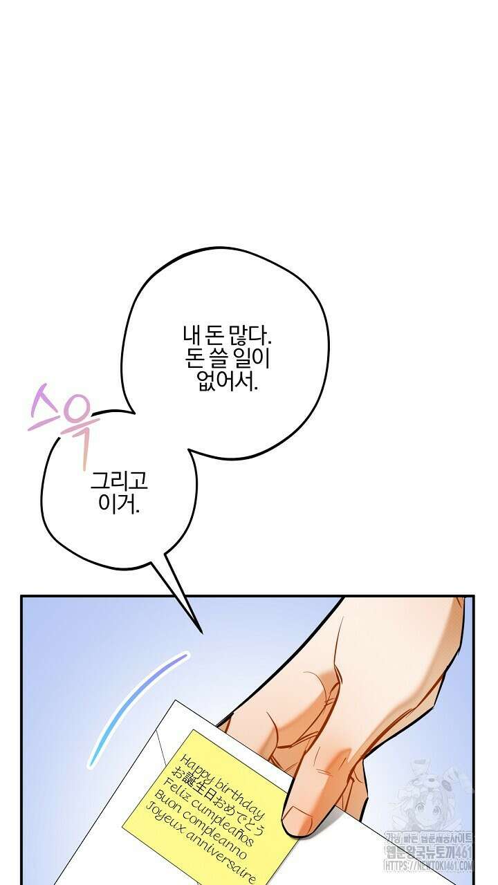 나한테만 착한 건 20화 13