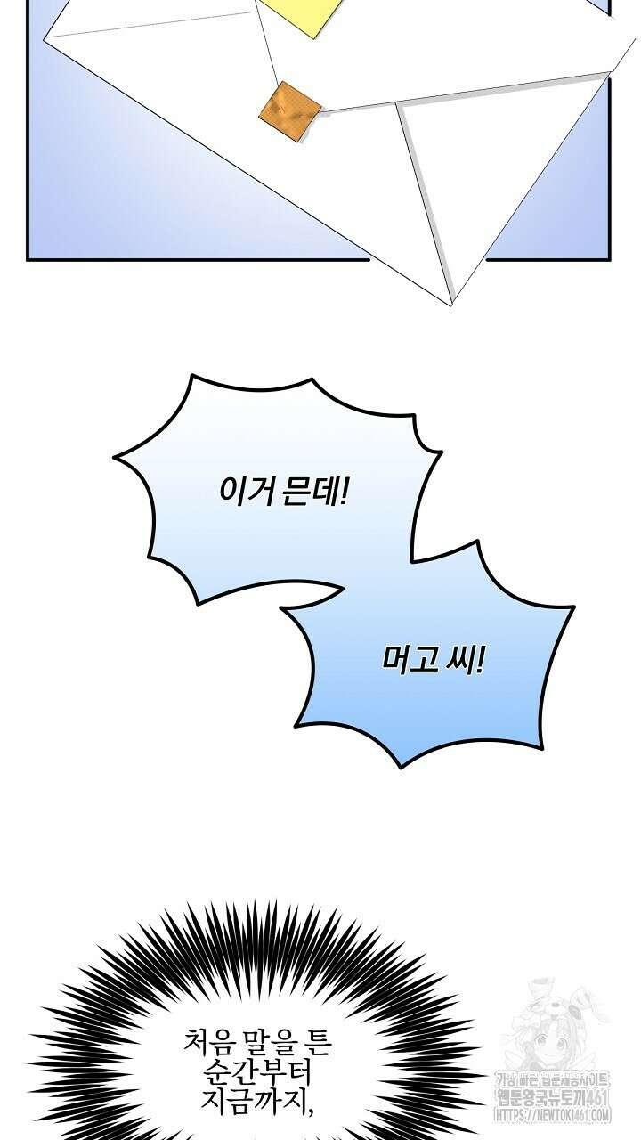 나한테만 착한 건 20화 14