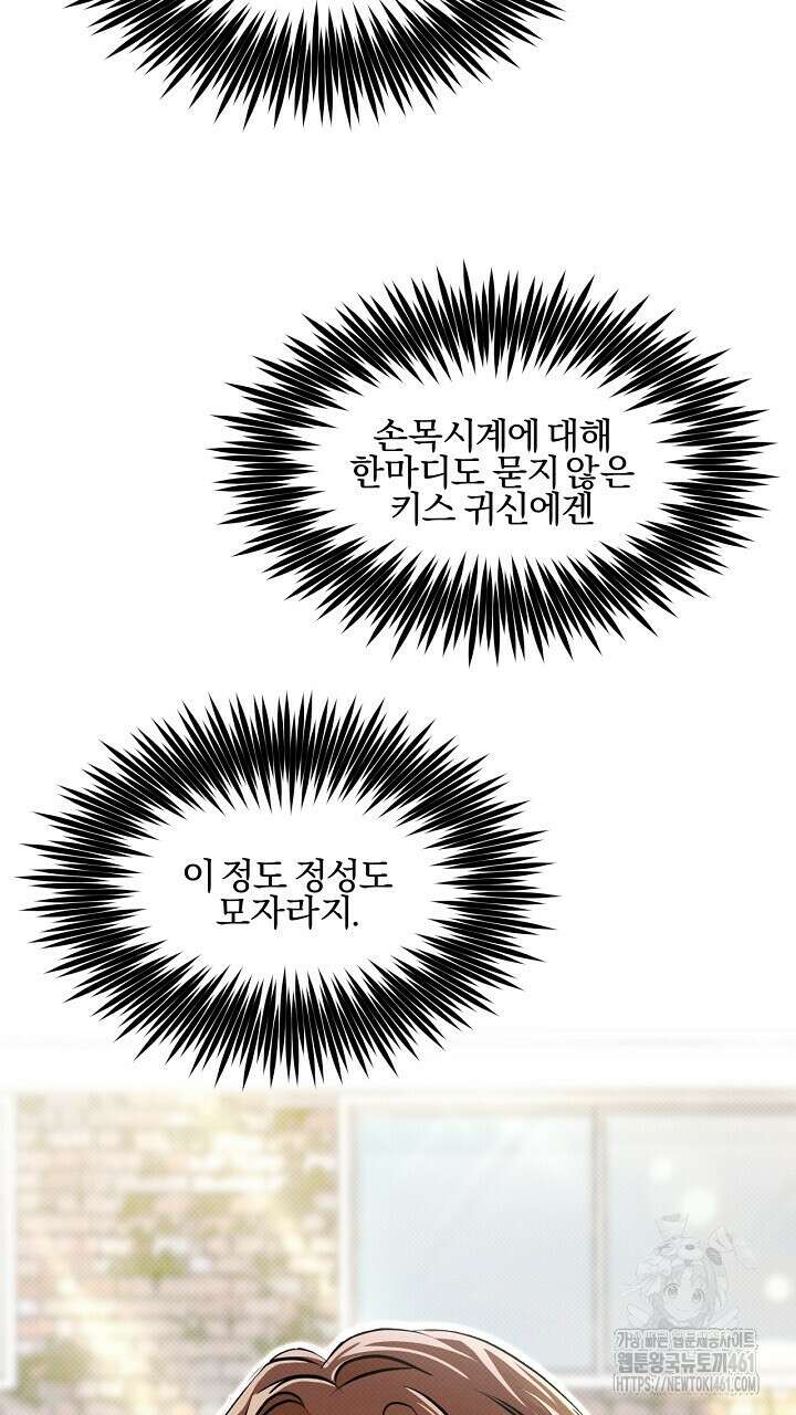 나한테만 착한 건 20화 15