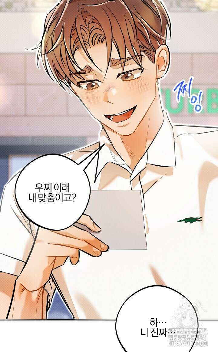 나한테만 착한 건 20화 16