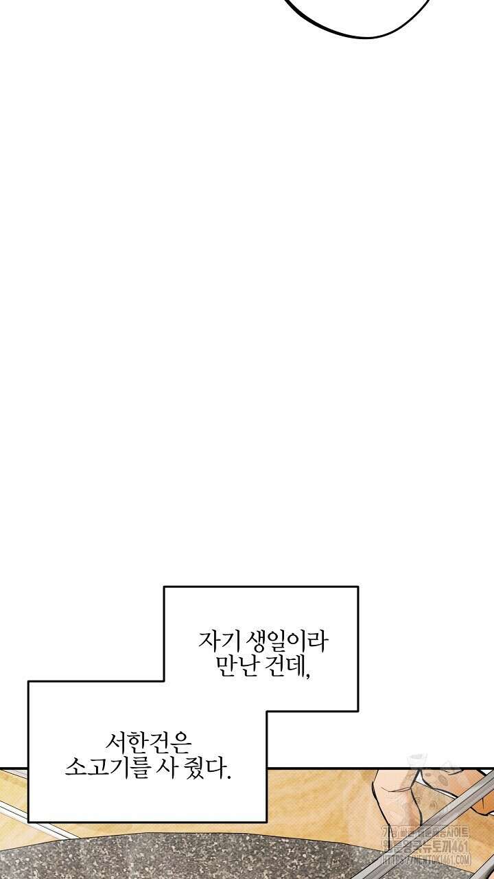 나한테만 착한 건 20화 17