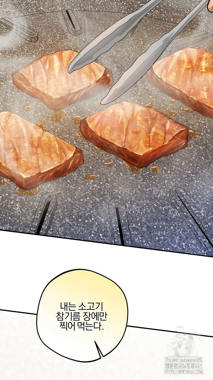 나한테만 착한 건 20화 18