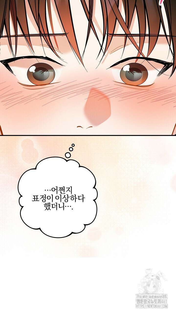 나한테만 착한 건 20화 21