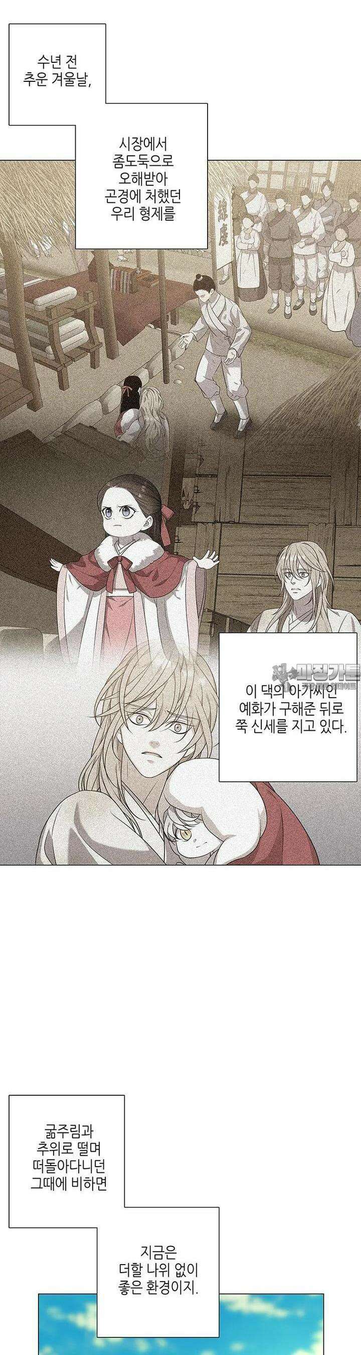 구애, 여우를 홀리다 외전 4화 3