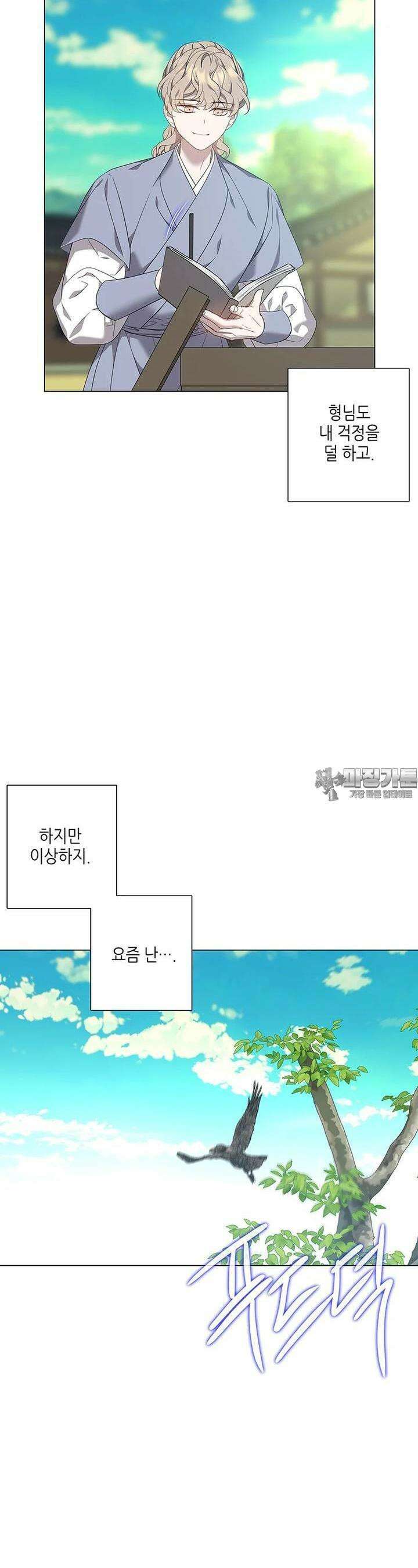구애, 여우를 홀리다 외전 4화 4