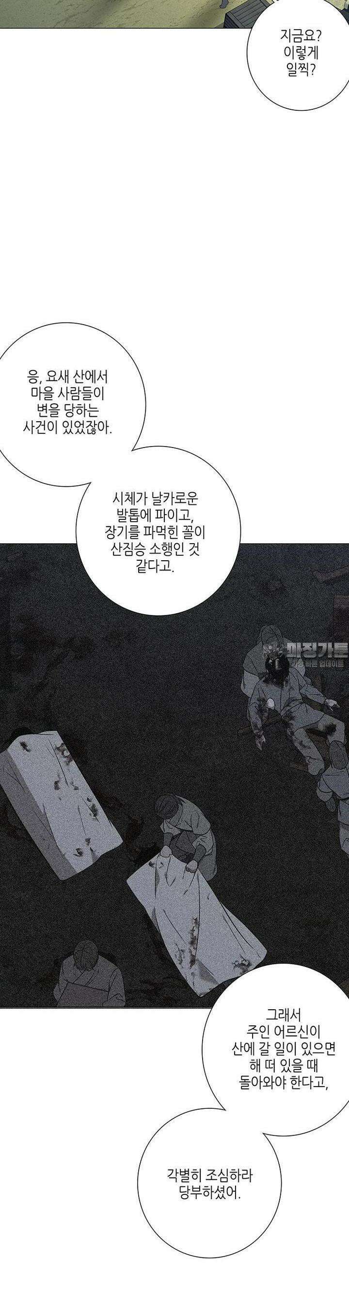 구애, 여우를 홀리다 외전 4화 7