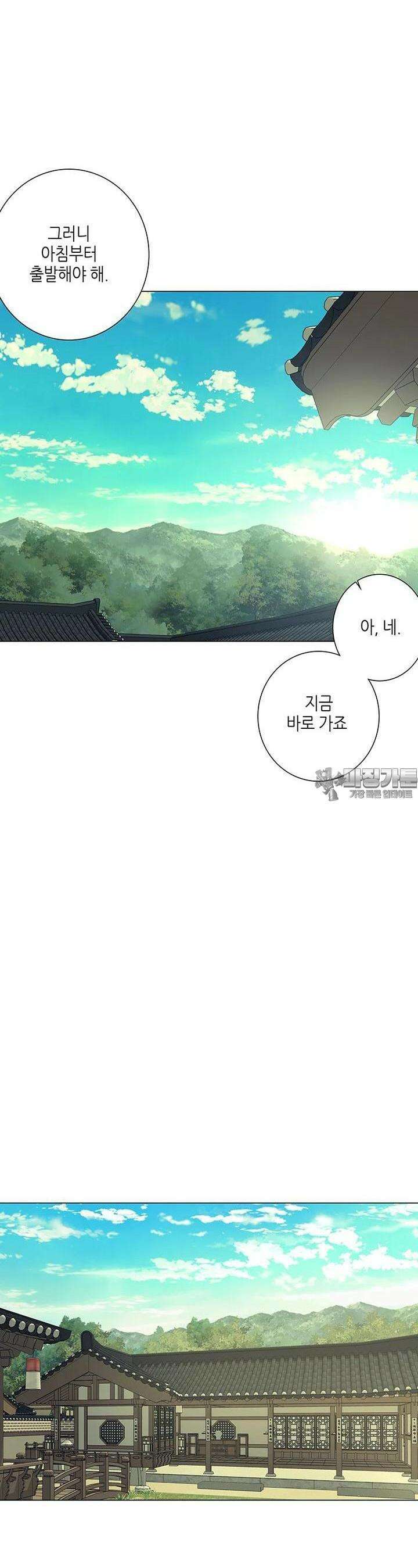 구애, 여우를 홀리다 외전 4화 8