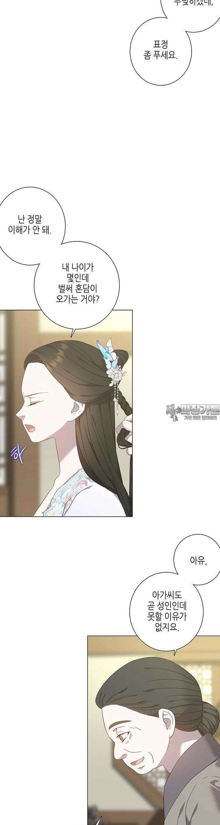 구애, 여우를 홀리다 외전 4화 10