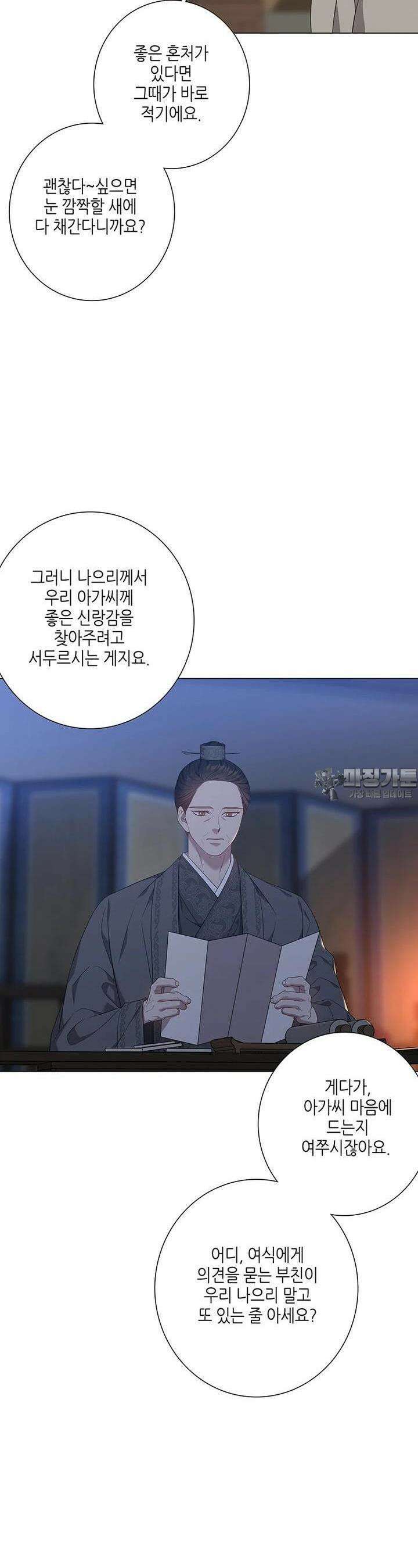 구애, 여우를 홀리다 외전 4화 11