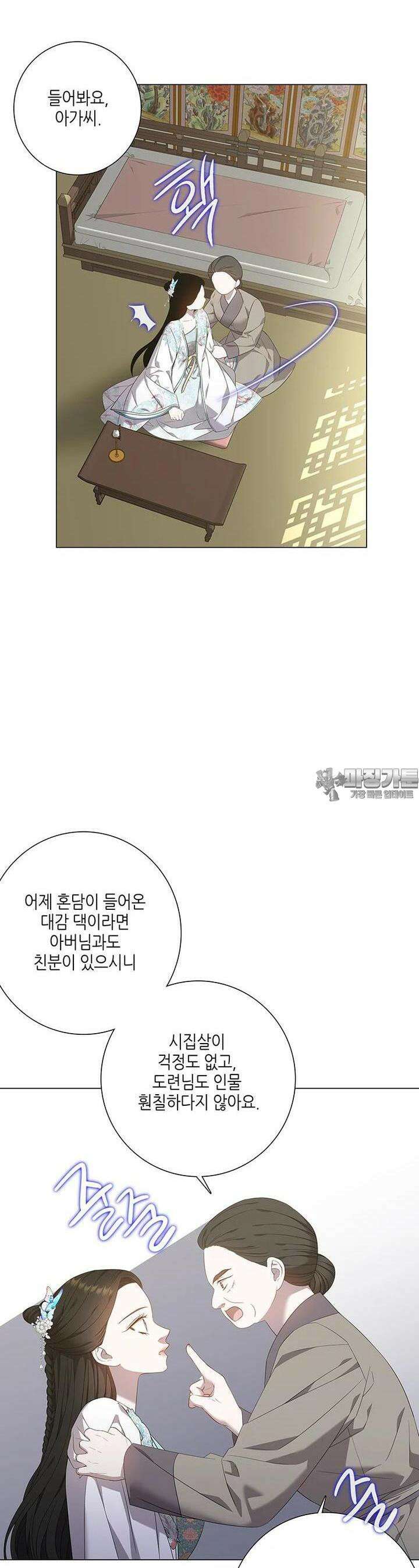 구애, 여우를 홀리다 외전 4화 12