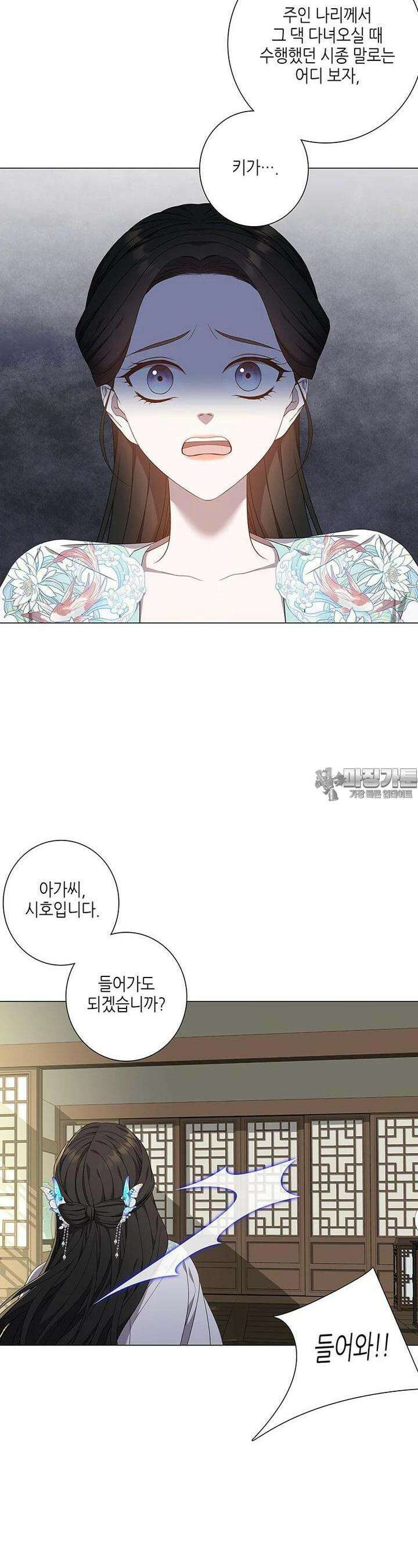 구애, 여우를 홀리다 외전 4화 13