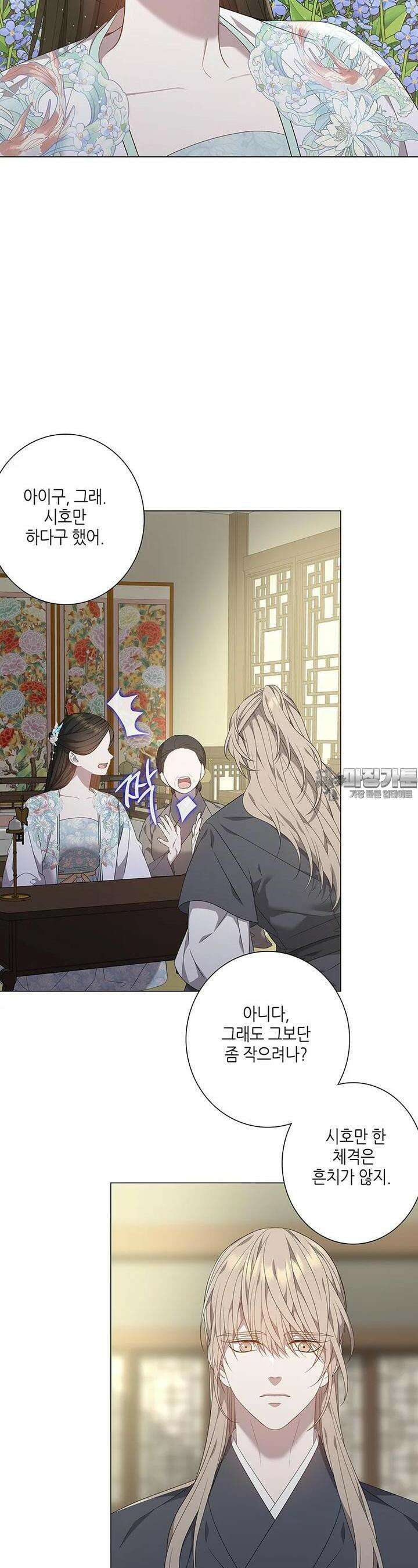 구애, 여우를 홀리다 외전 4화 15