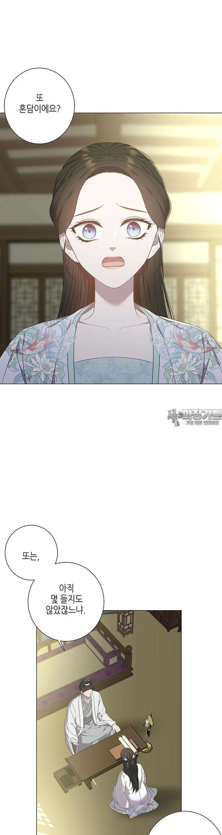 구애, 여우를 홀리다 외전 4화 21