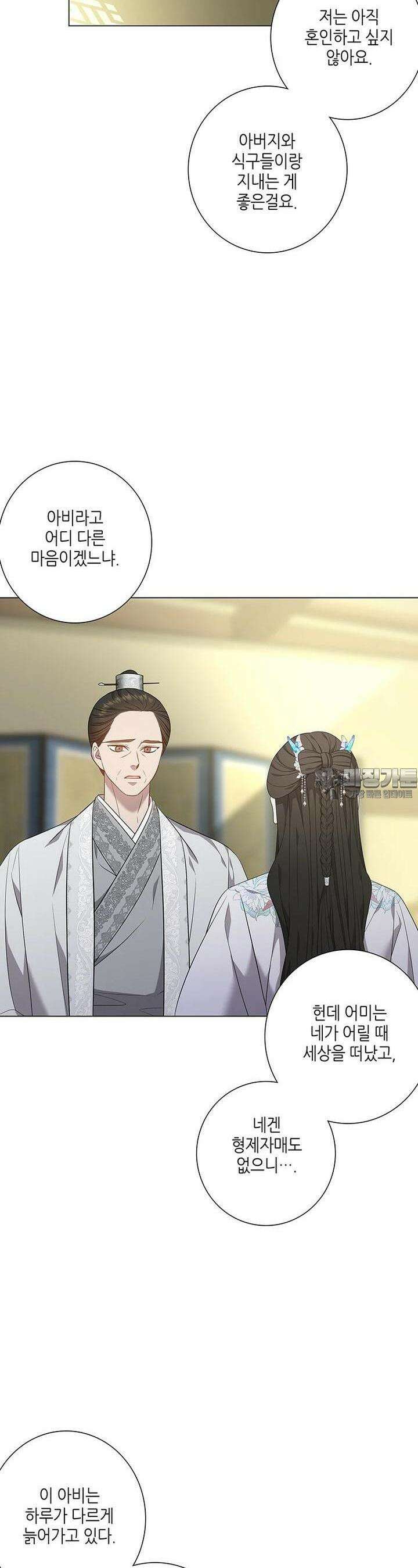 구애, 여우를 홀리다 외전 4화 22