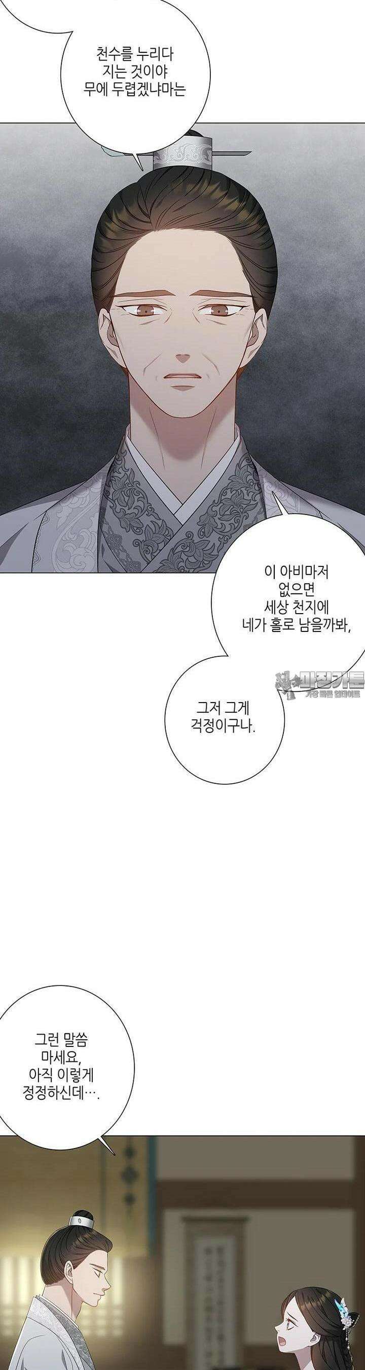구애, 여우를 홀리다 외전 4화 23