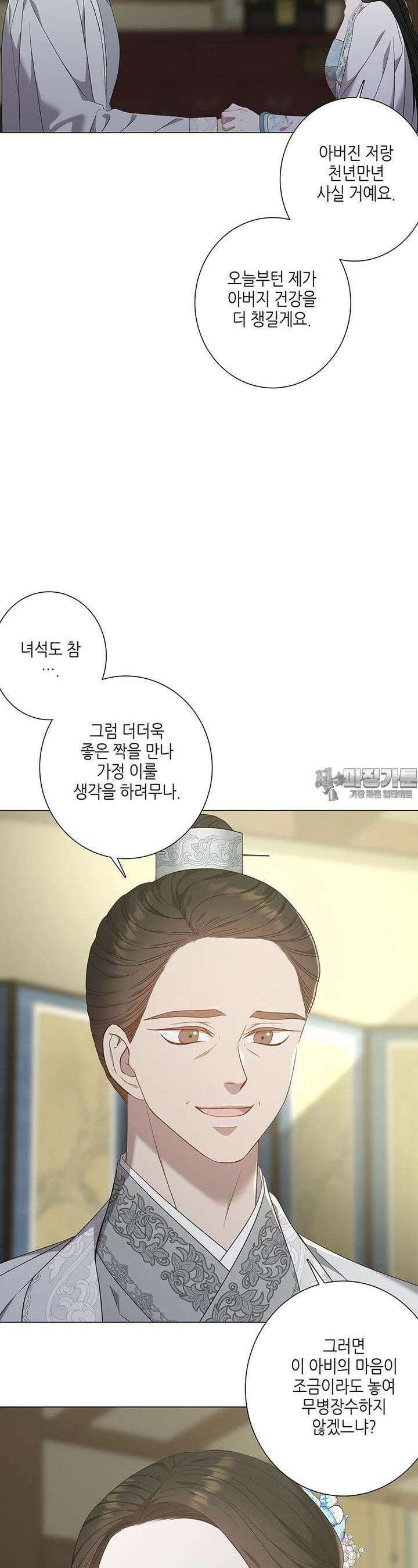 구애, 여우를 홀리다 외전 4화 24