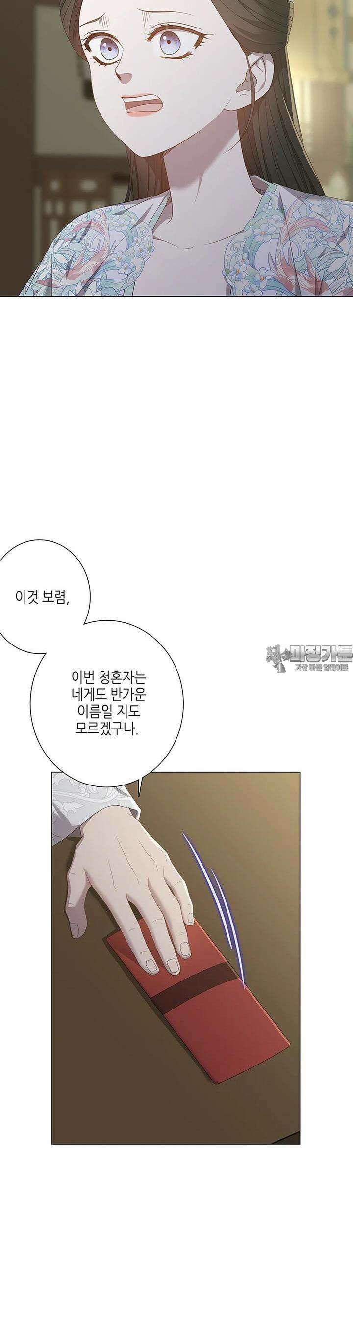 구애, 여우를 홀리다 외전 4화 25