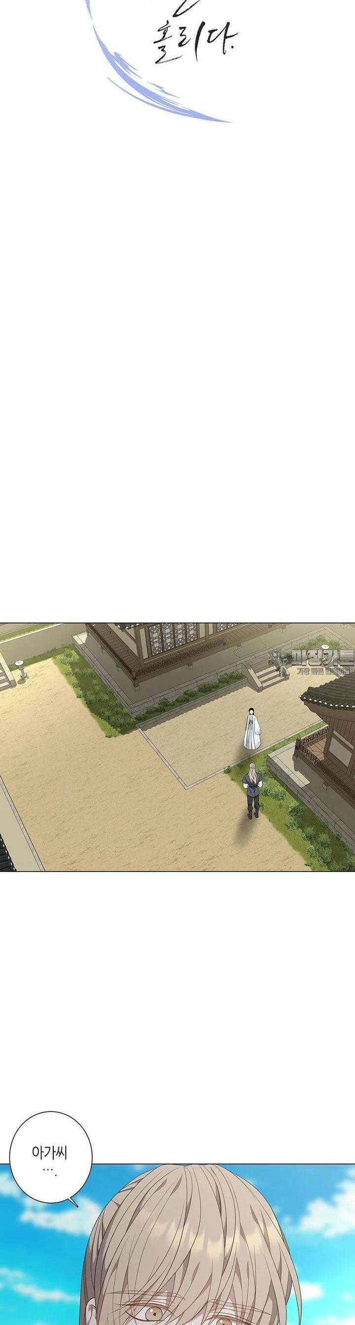 구애, 여우를 홀리다 외전 4화 27