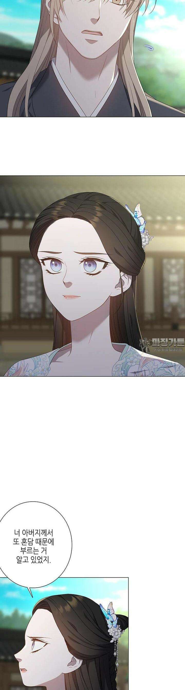 구애, 여우를 홀리다 외전 4화 28