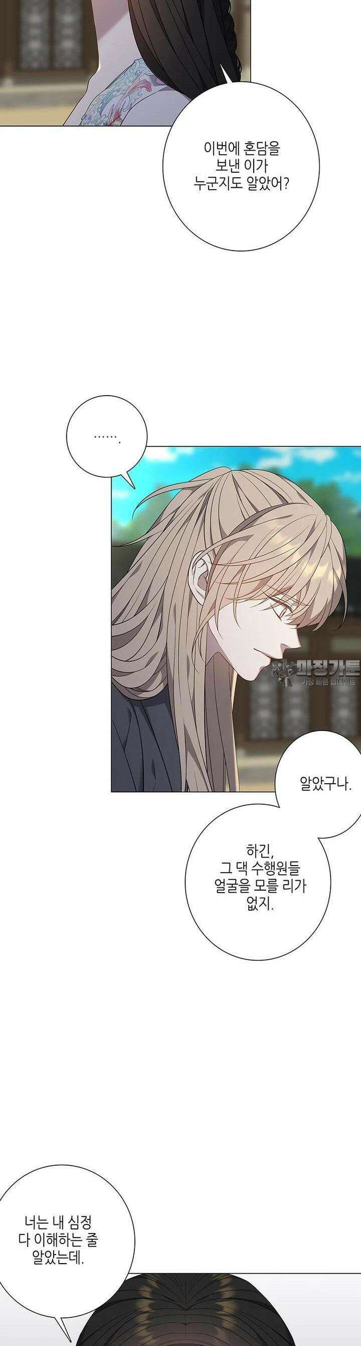 구애, 여우를 홀리다 외전 4화 29
