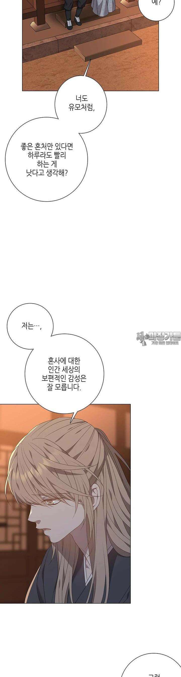 구애, 여우를 홀리다 외전 4화 38