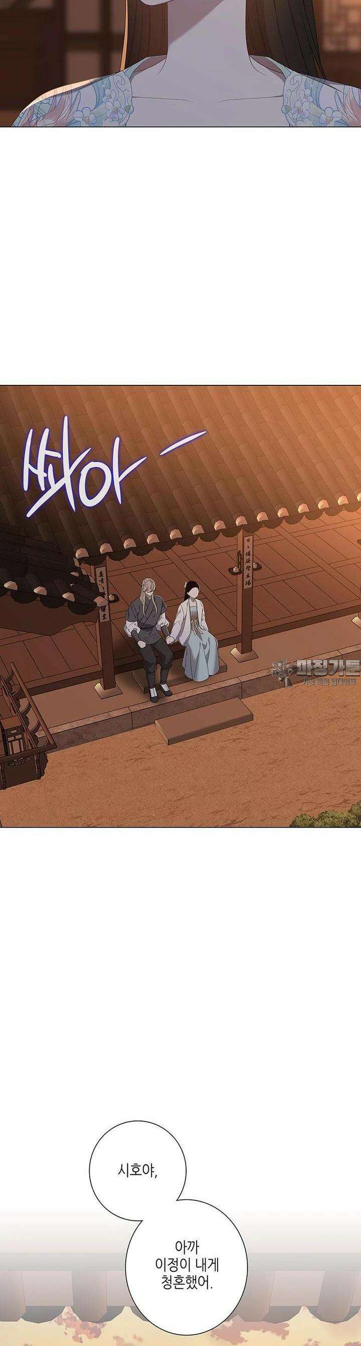 구애, 여우를 홀리다 외전 4화 45