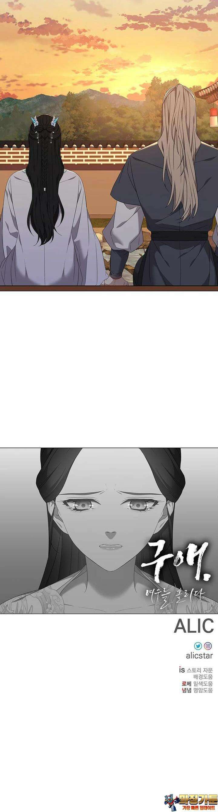 구애, 여우를 홀리다 외전 4화 46