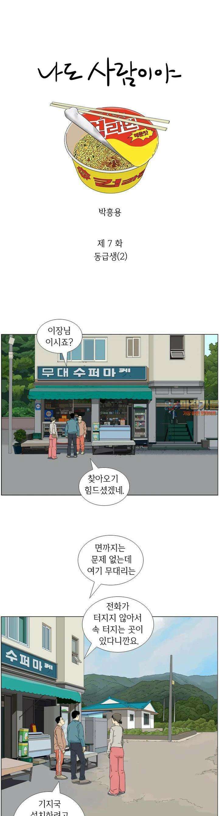 나도 사람이야 7화 동급생(2) 1