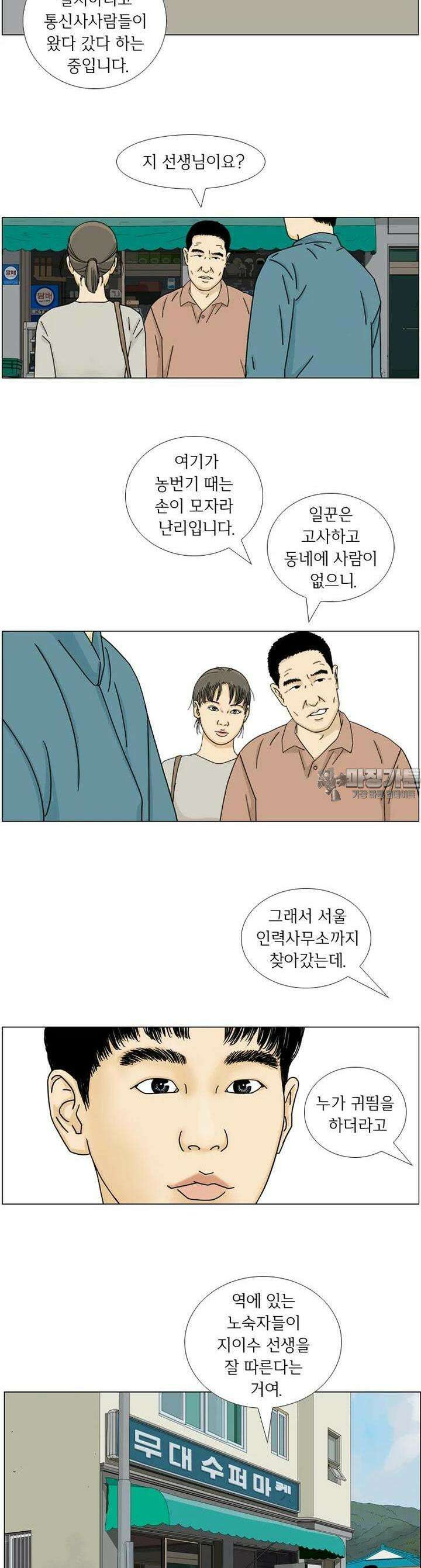 나도 사람이야 7화 동급생(2) 2