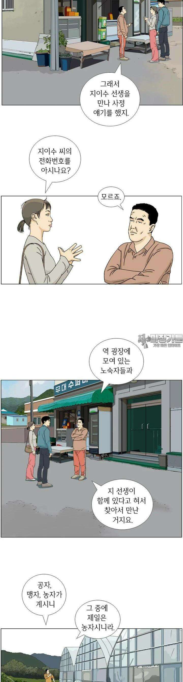 나도 사람이야 7화 동급생(2) 3