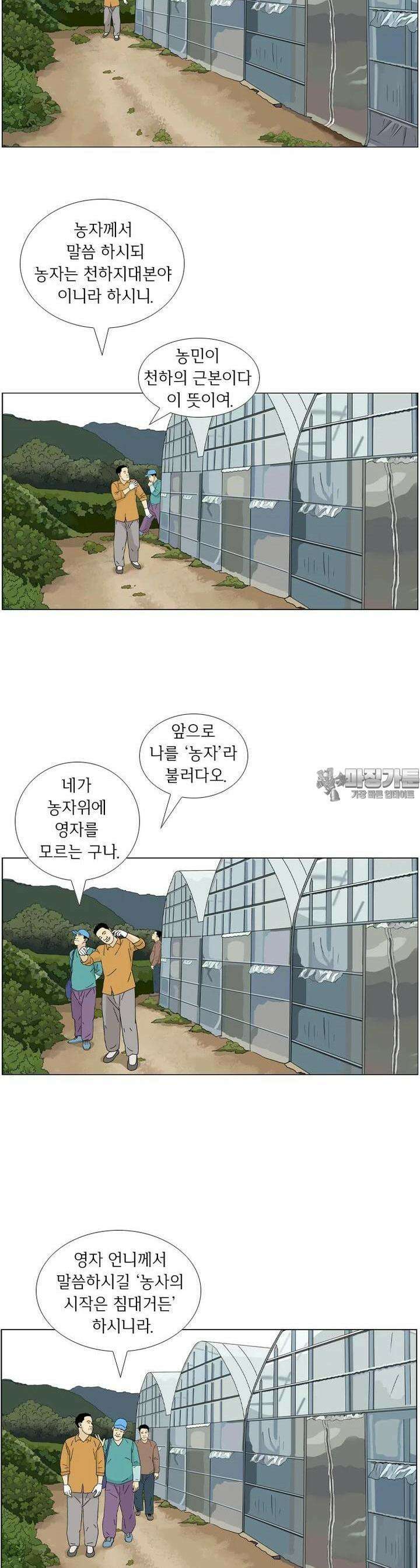 나도 사람이야 7화 동급생(2) 4