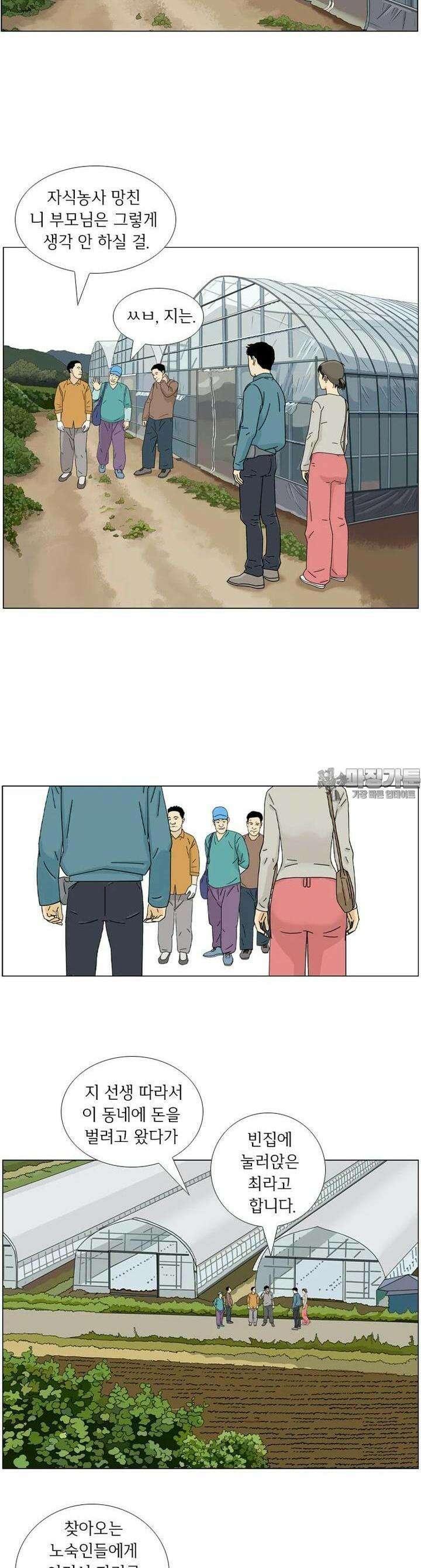 나도 사람이야 7화 동급생(2) 5