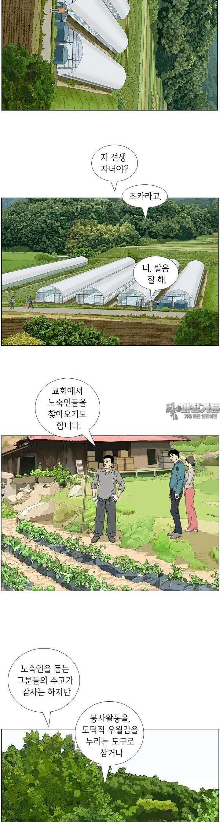 나도 사람이야 7화 동급생(2) 7