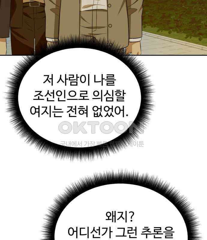 갬블링 1945 92화 77