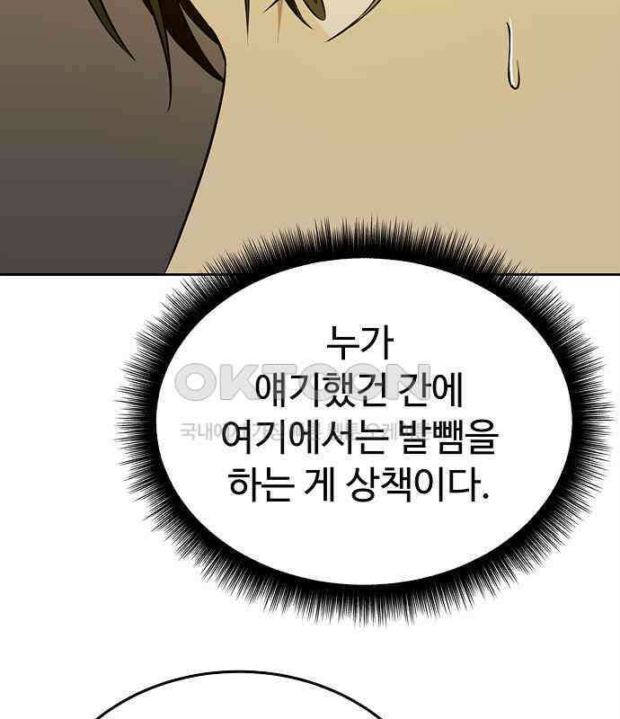 갬블링 1945 92화 92