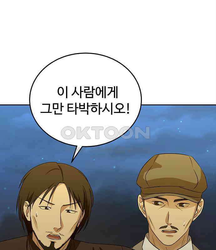 갬블링 1945 92화 99