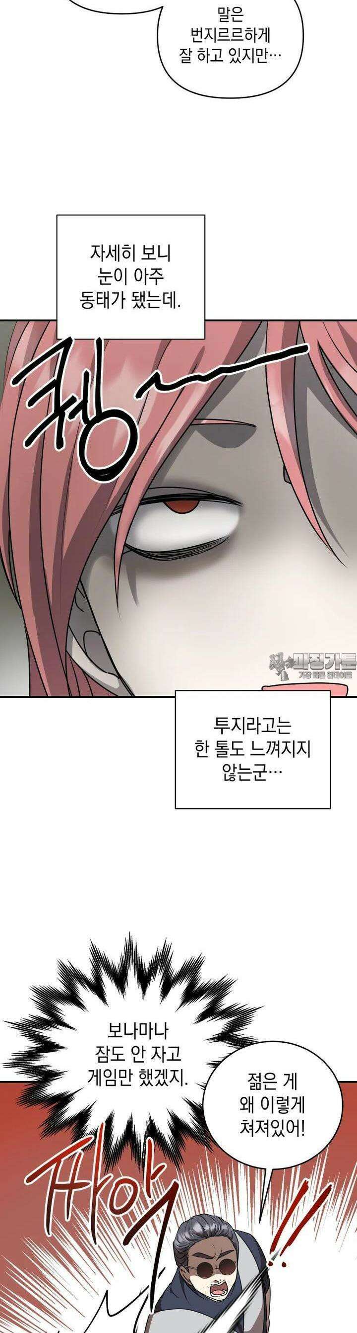 망겜탈출! 57화 2